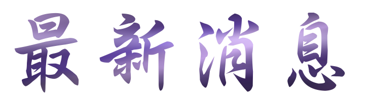 婚友社-找交友媒體報導-使命必達極速配對浪漫聯誼 婚友社-找交友媒體報導-使命必達極速配對浪漫聯誼